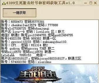 穿越火线账号密码