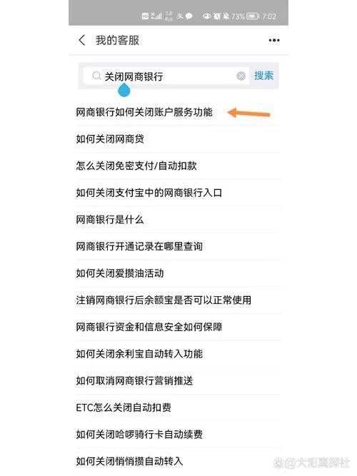 网商贷怎么注销账号