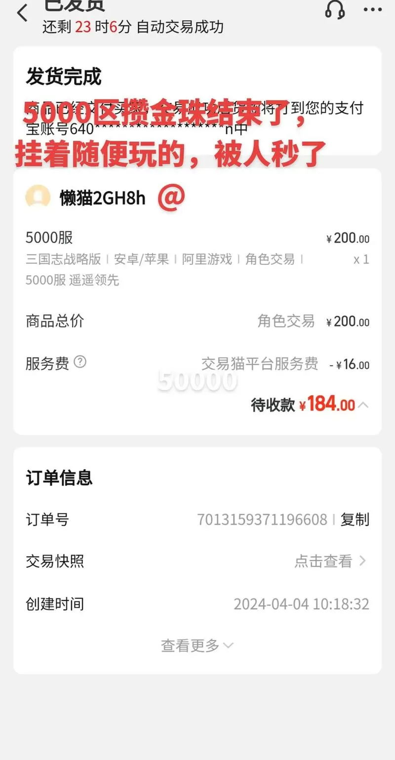 三国志战略版交易猫售价过低