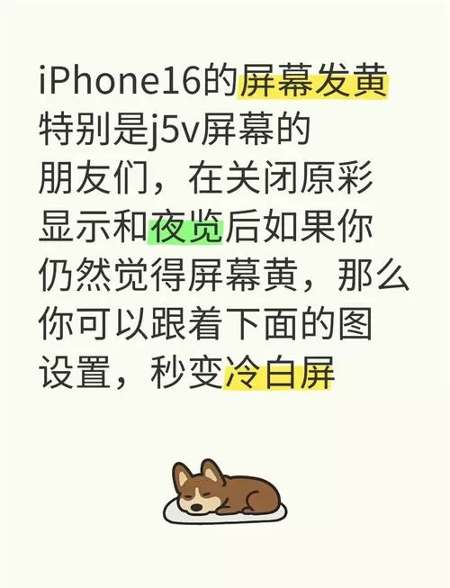 苹果6屏幕老化发黄解决办法