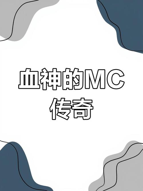 我的世界血族传说升级