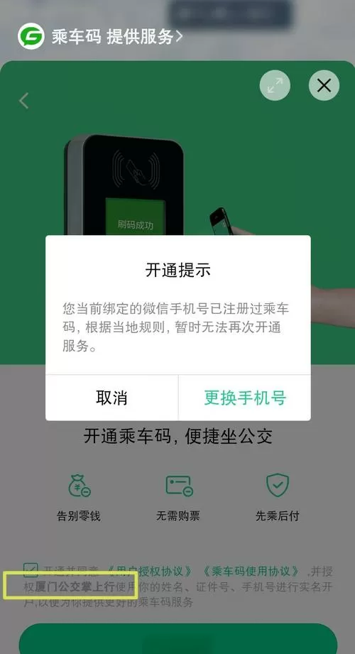 微信乘车码怎样取消
