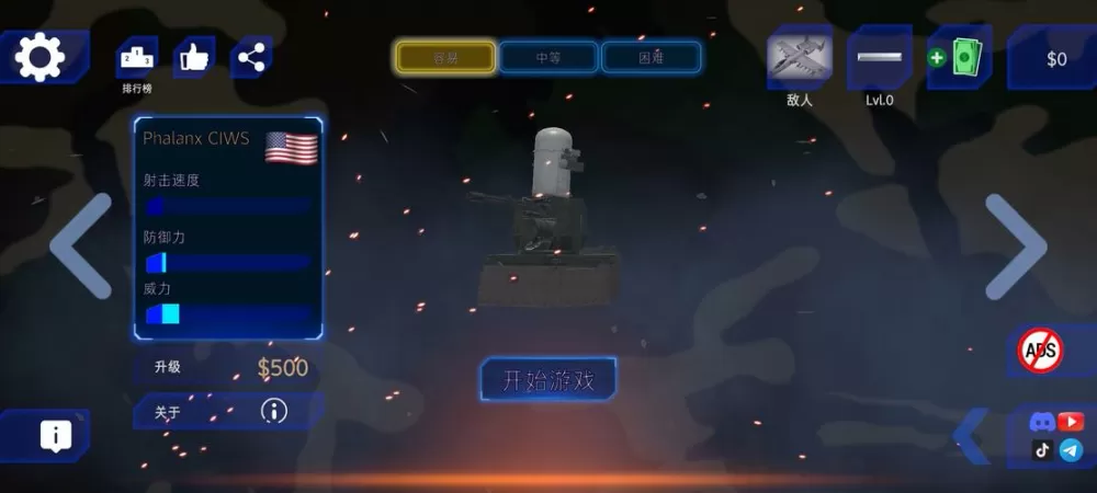 防空炮游戏模拟器破解版
