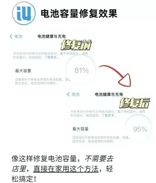 手机管家电池修复怎么关闭截图