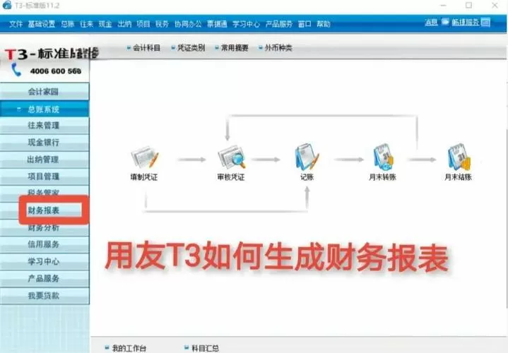 用友软件财务报表设置