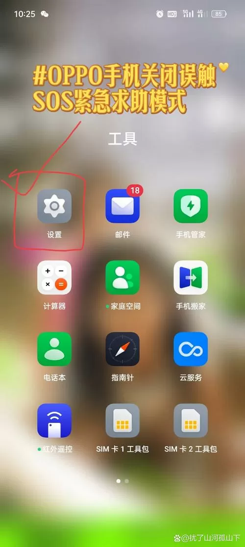 oppo手机屏幕防误触在哪里关