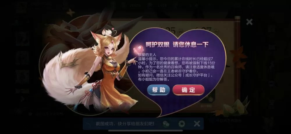 王者荣耀在哪里设置时间限制
