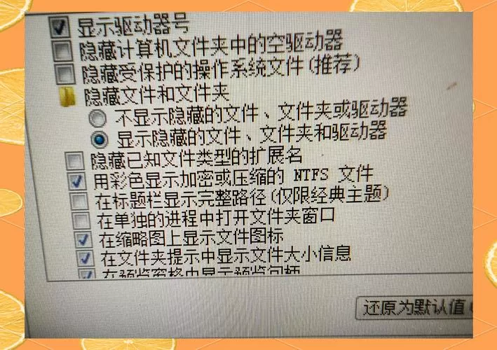 文件夹取消隐藏