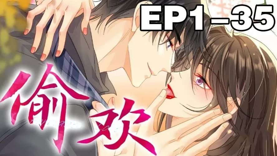《偷欢》漫画全集免费阅读短剧