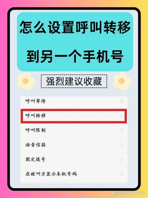 呼叫转移两个手机都能接到电话吗
