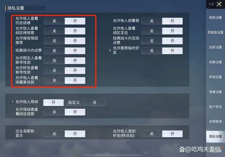 和平精英好友隐藏了战绩怎么查看图标