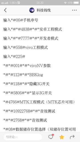 vivo测试指令代码大全