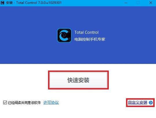 total control安装教程