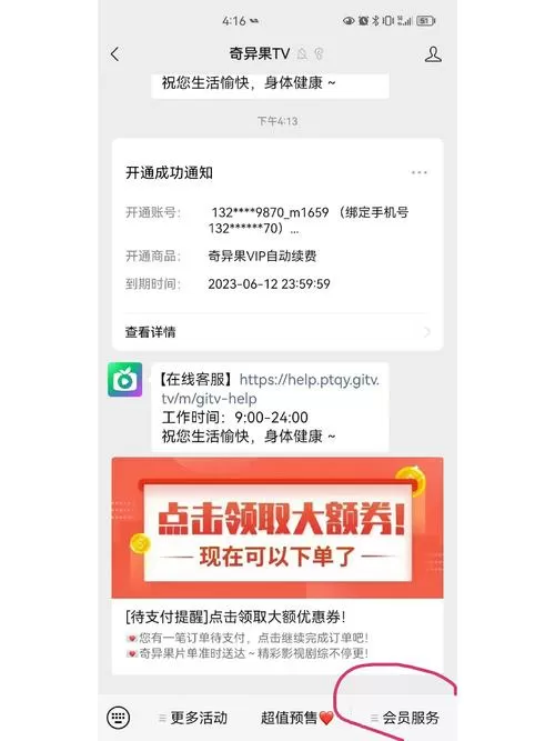 电视上购买了奇异果怎么取消