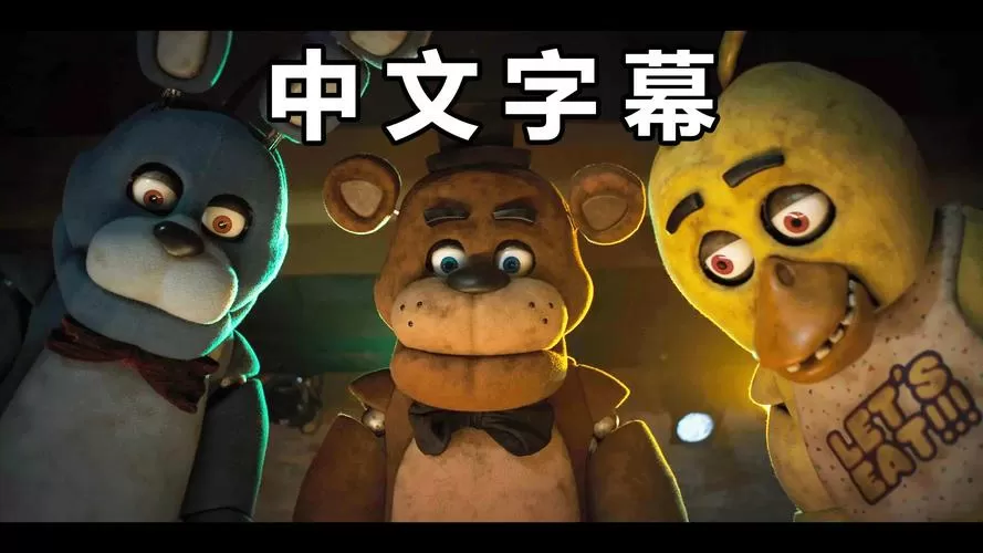 玩具熊下载破解无限电量