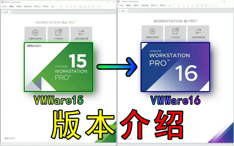 vmware 模拟器