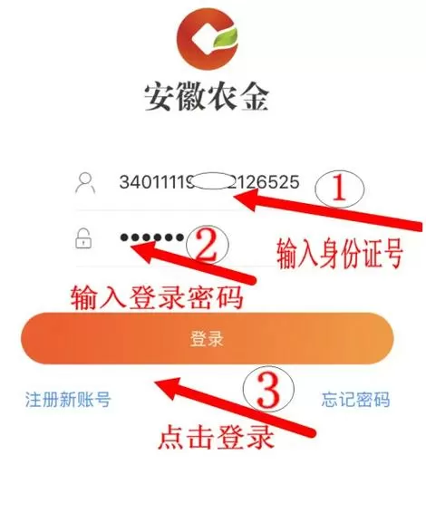 安徽农金怎么登录不上