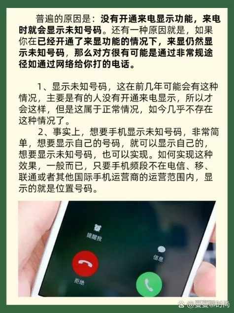 手机来电显示未知号码是什么原因