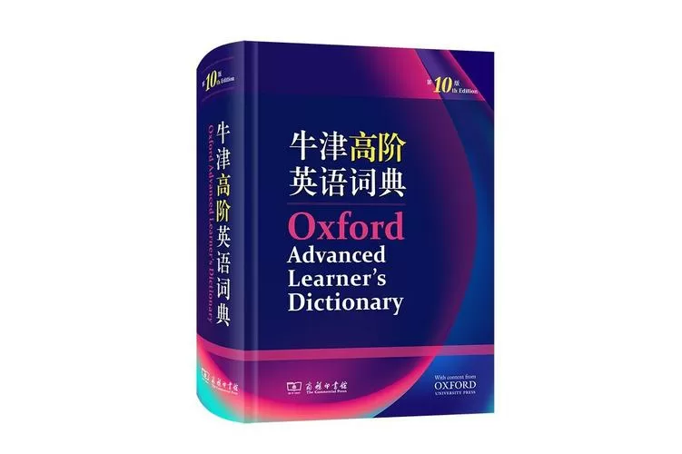牛津高阶在线词典