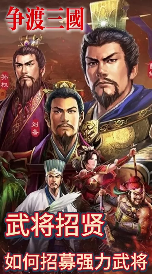 三国志10下载手机版单机