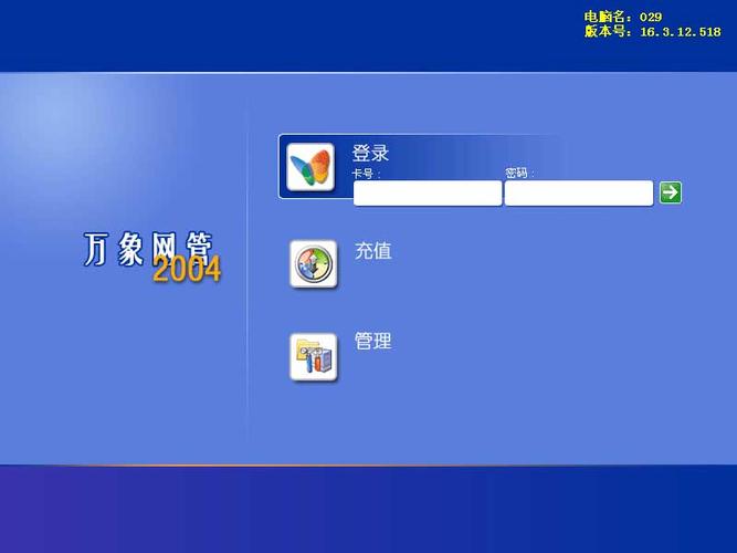 万象网吧管理系统教程