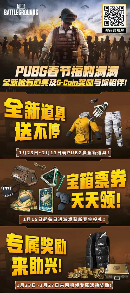 春节吃鸡破解版无限钻石无限金币
