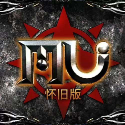 奇迹怀旧版1.03手游