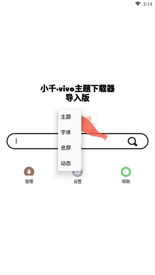 小千主题导入器
