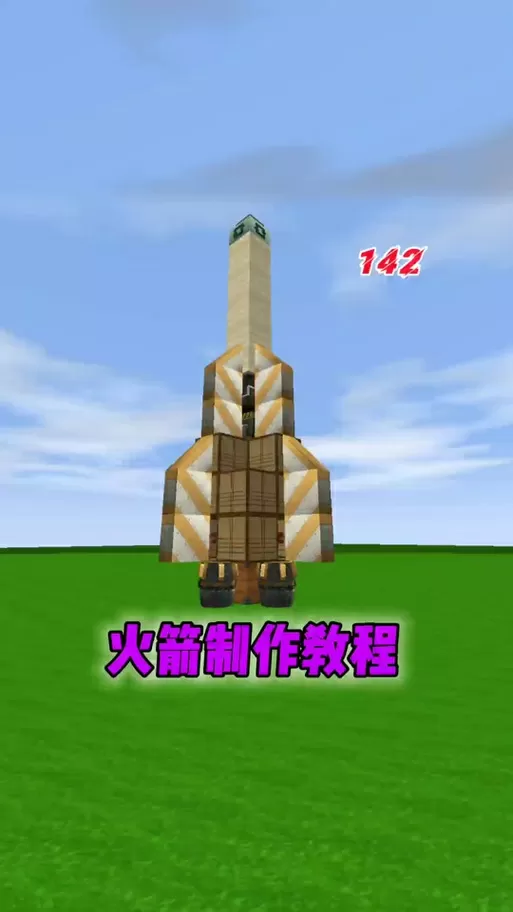 迷你世界火箭怎么解锁
