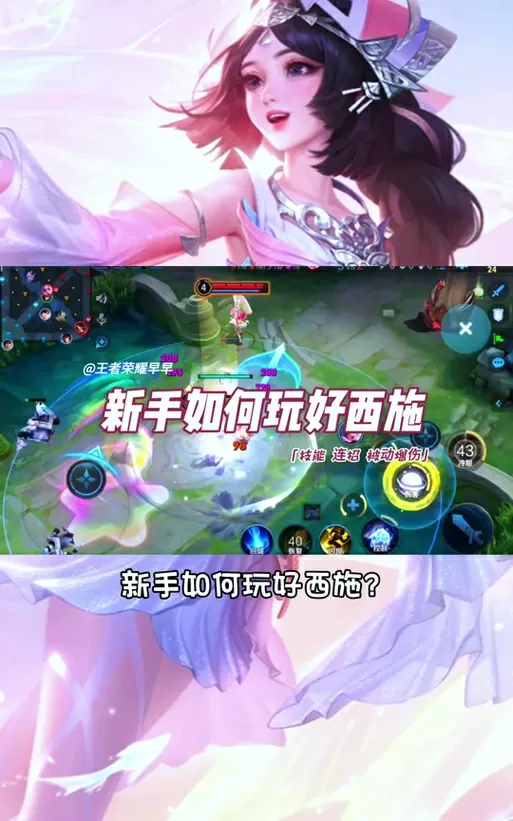 王者荣耀西施的手指截图