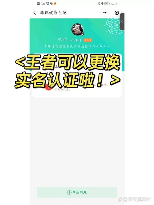 王者改了一次实名认证还能改吗