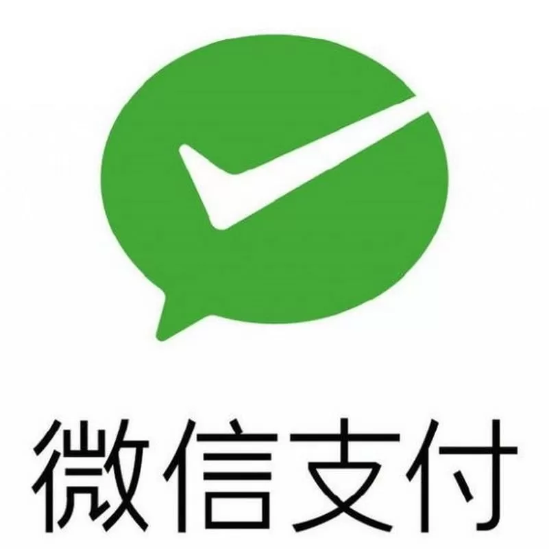 微信无限充值版