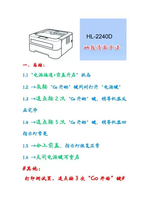 兄弟2140硒鼓清零方法视频