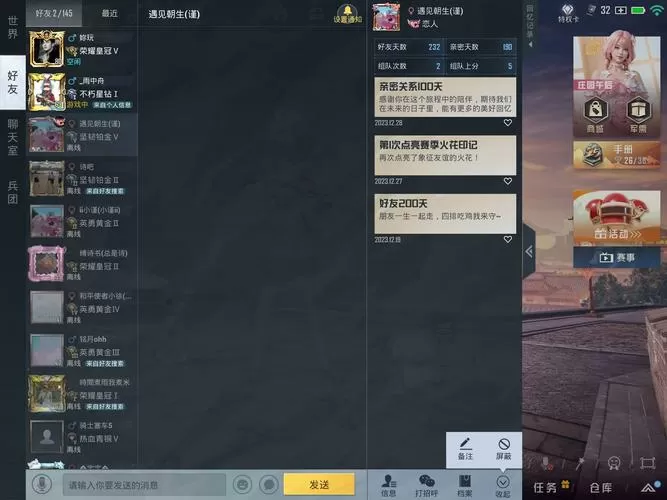 吃鸡怎么删除好友不想看到他