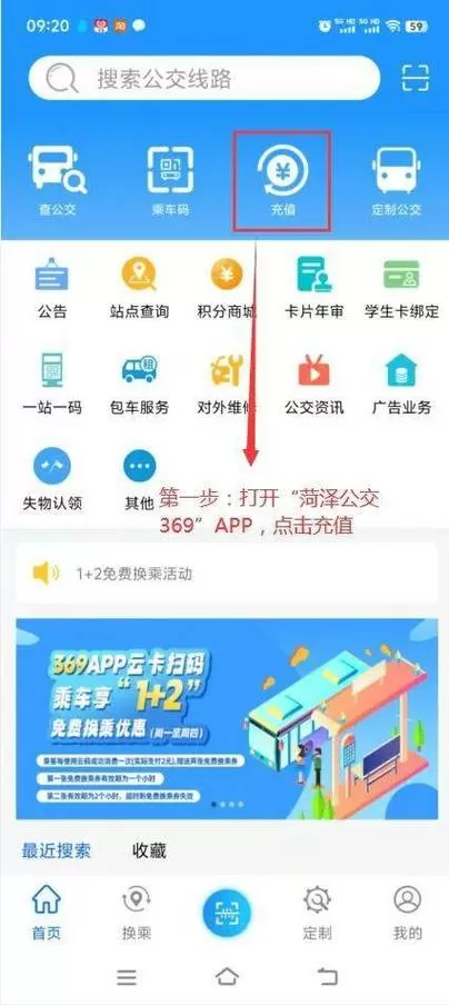 在手机上怎么充公交卡充值