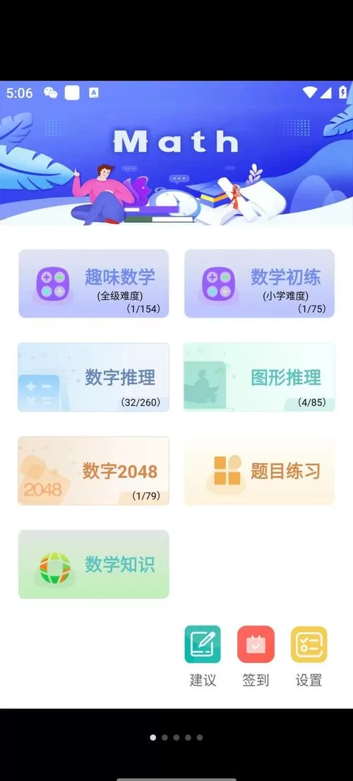 初中数学刷题软件免费