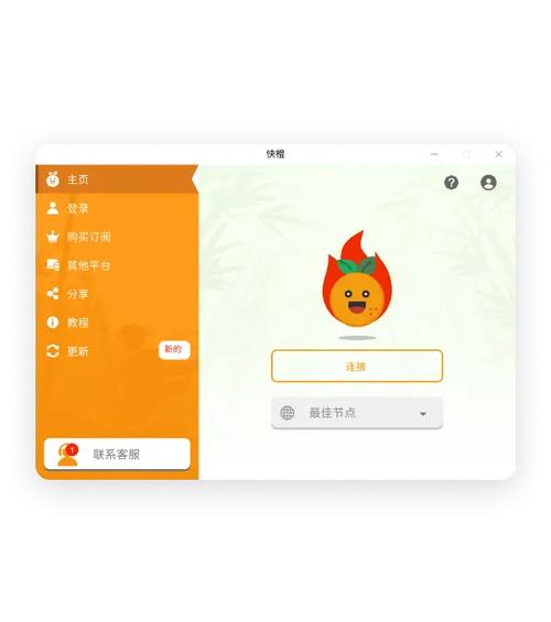 快橙加速器的介绍