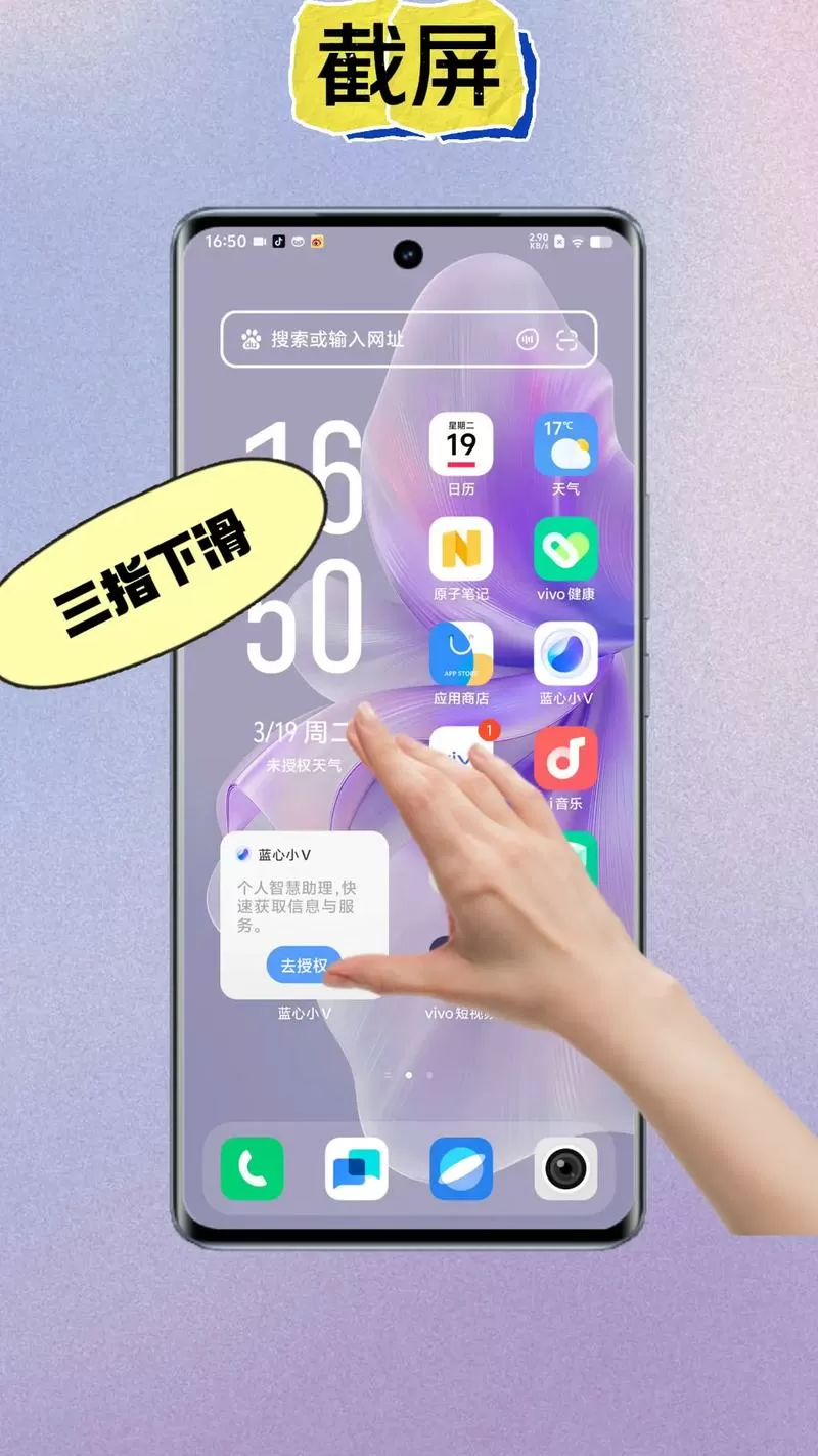 vivo手机手势截屏方法