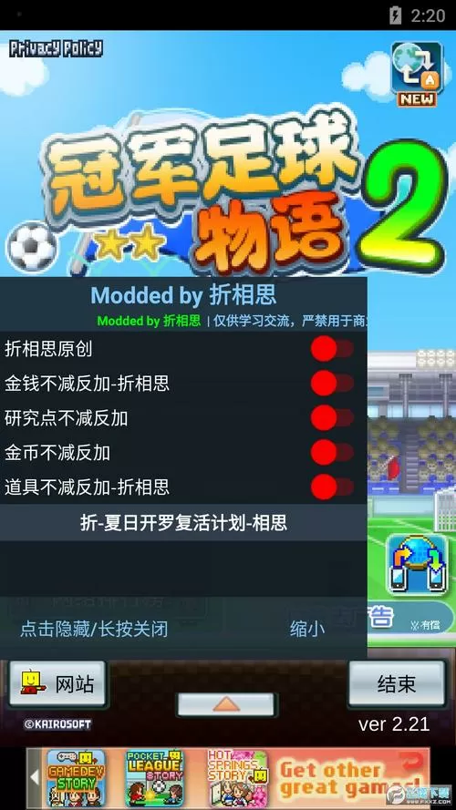 冠军足球物语2内置作弊菜单截图