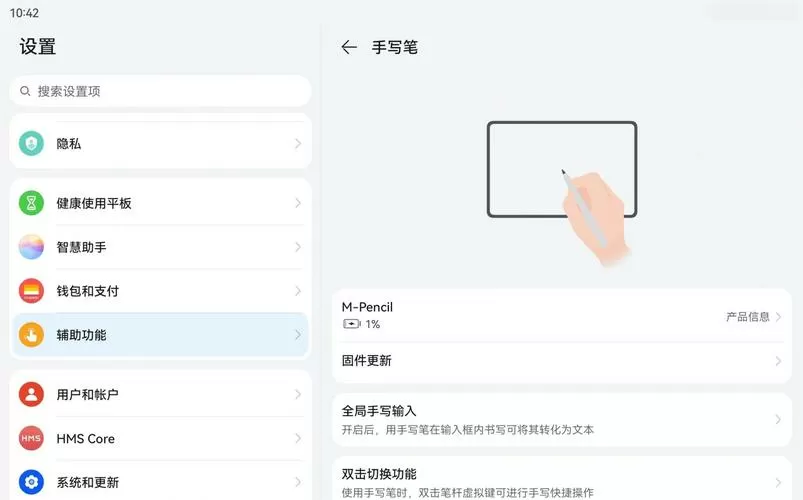 平板笔怎么关闭使用