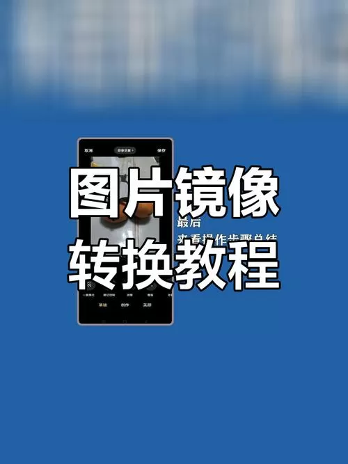 照片镜像怎么弄