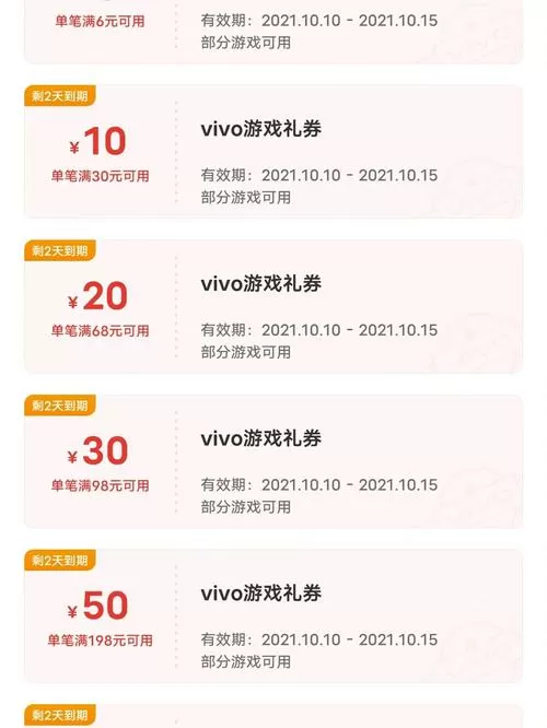 vivo游戏优惠券在哪领取
