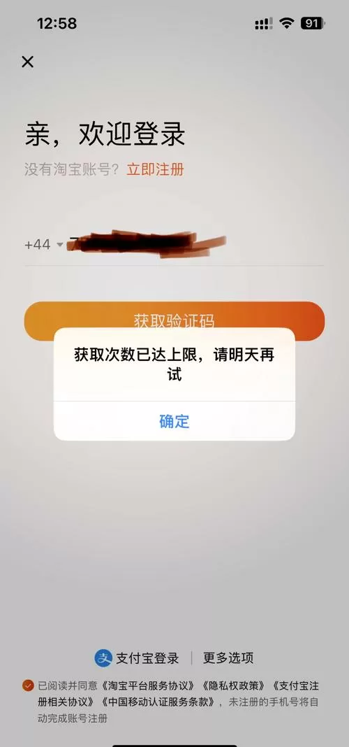手机验证次数达到上限怎么办