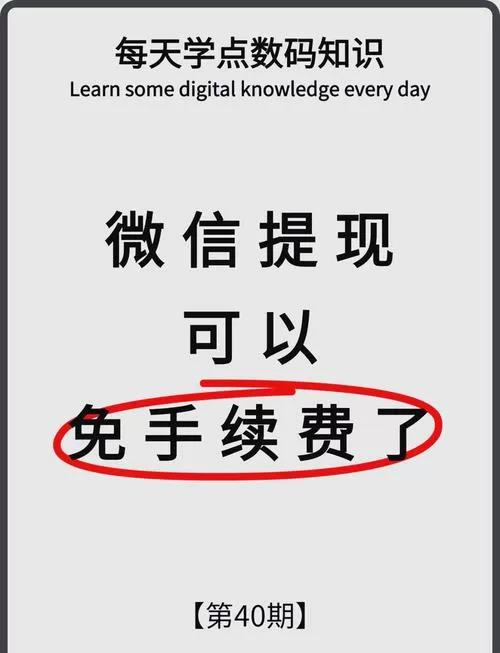 微信提现免手续费教程