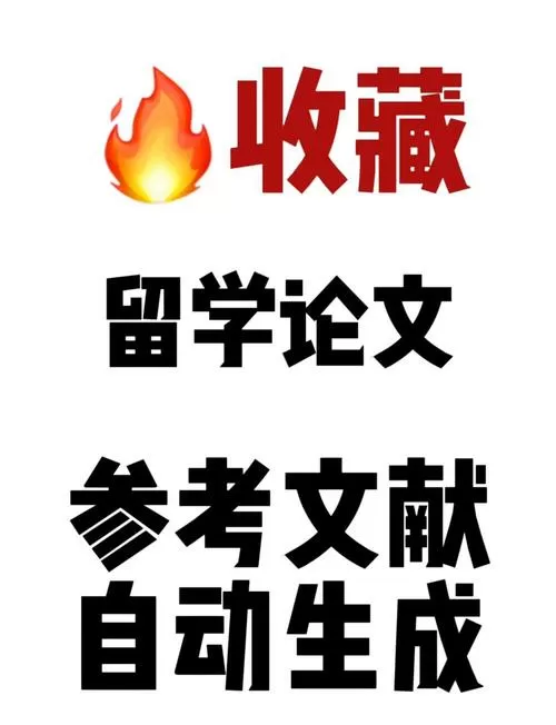 参考文献生成器免费