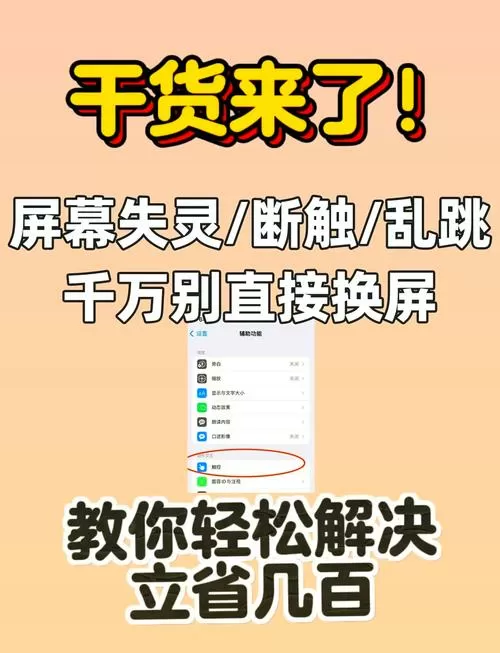 手机屏幕部分触摸失灵怎么办