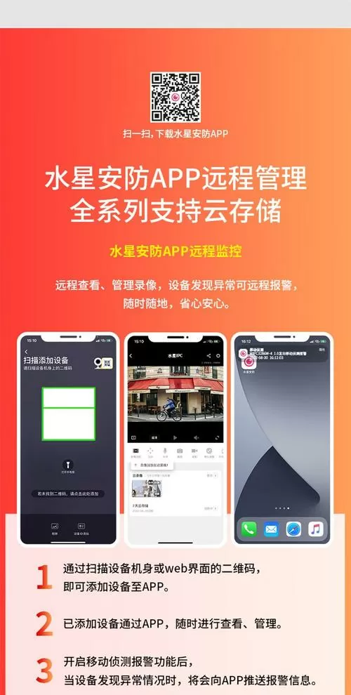 水星摄像头怎么设置密码