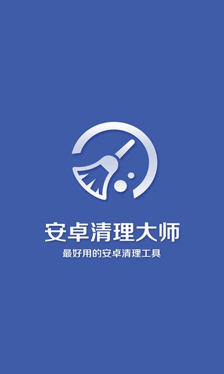 手机卫士清理大师