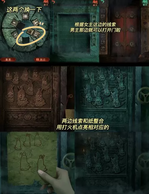 纸嫁衣四第五章攻略详细图文教程