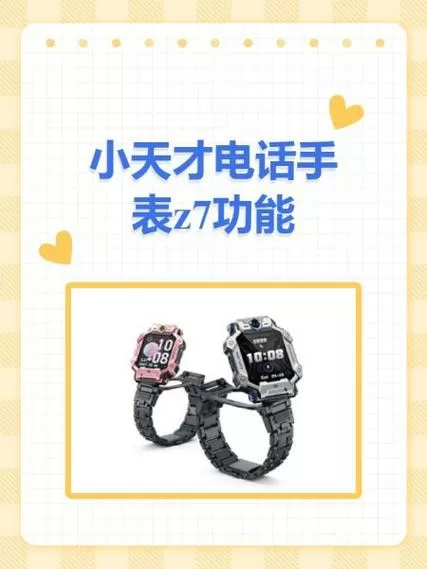 小天才z7破解安装微信